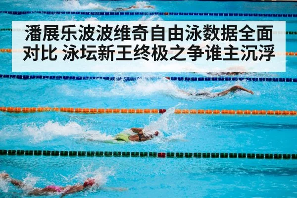 olympic swimming final