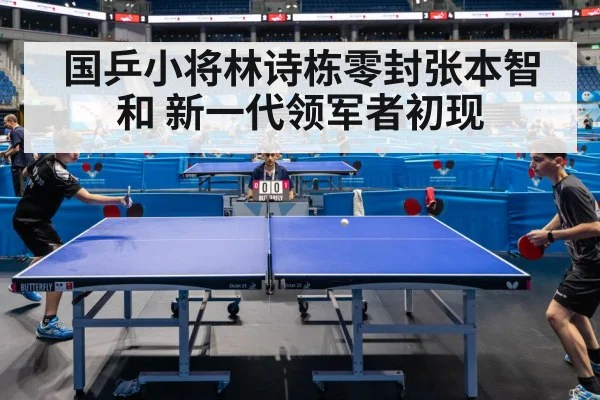 table tennis match