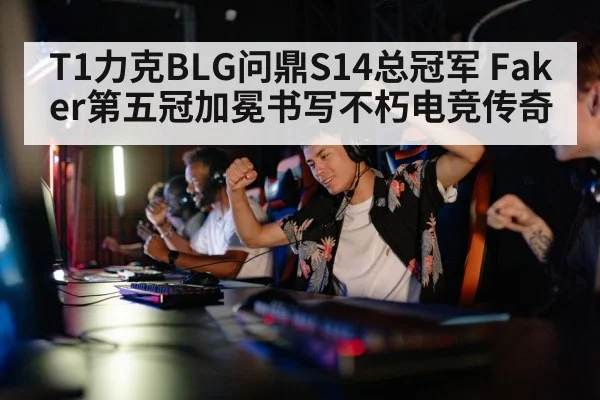 gamer celebrating victory